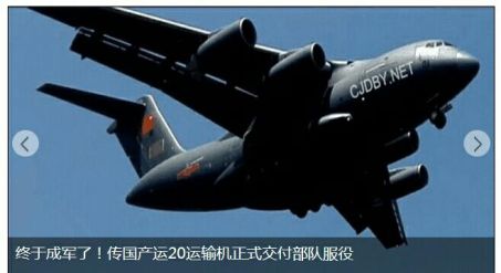 China's homegrown large transport aircraft Y20
